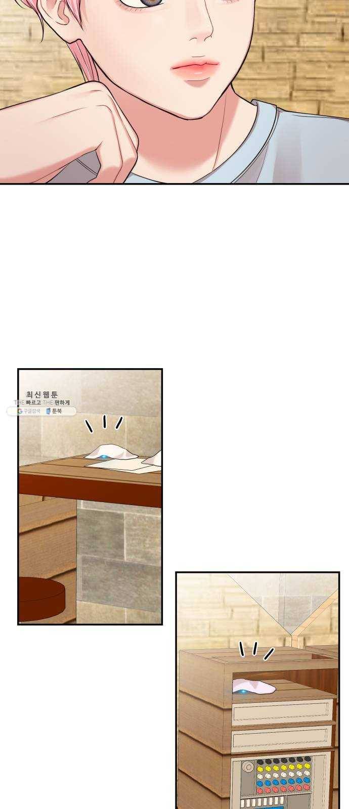 별을 삼킨 너에게 44화 3