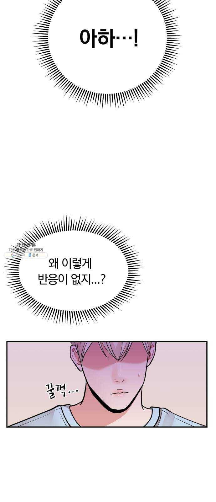 별을 삼킨 너에게 44화 5