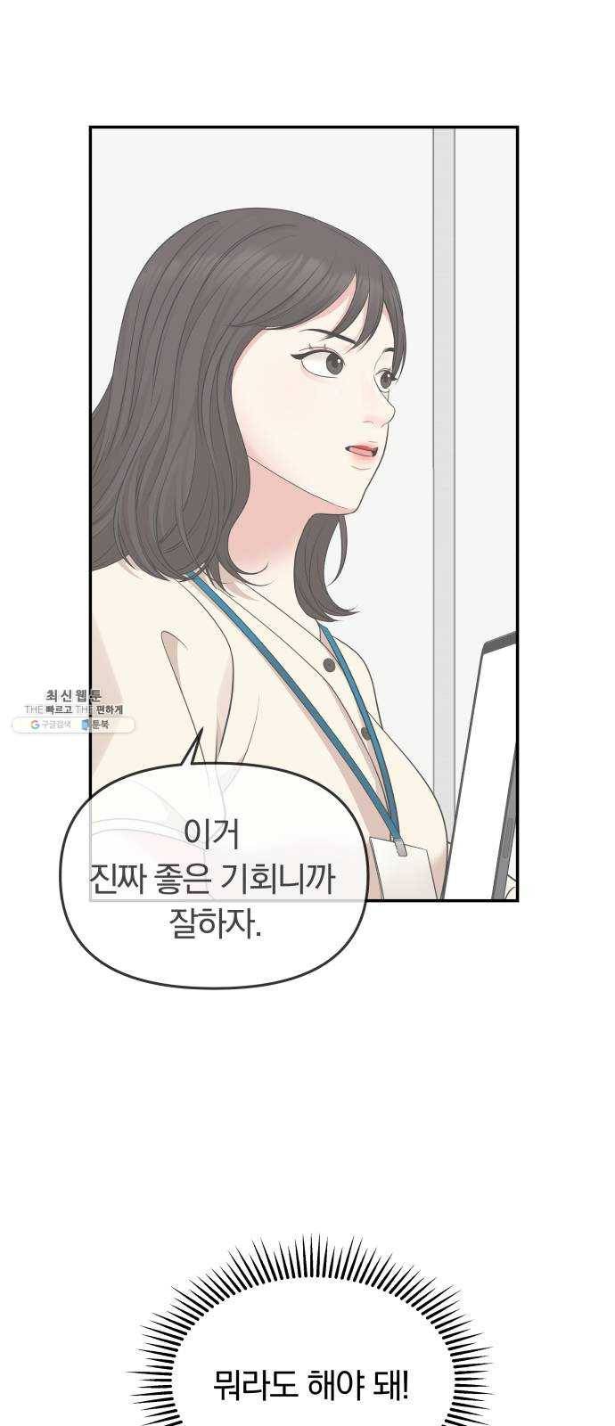 별을 삼킨 너에게 44화 6