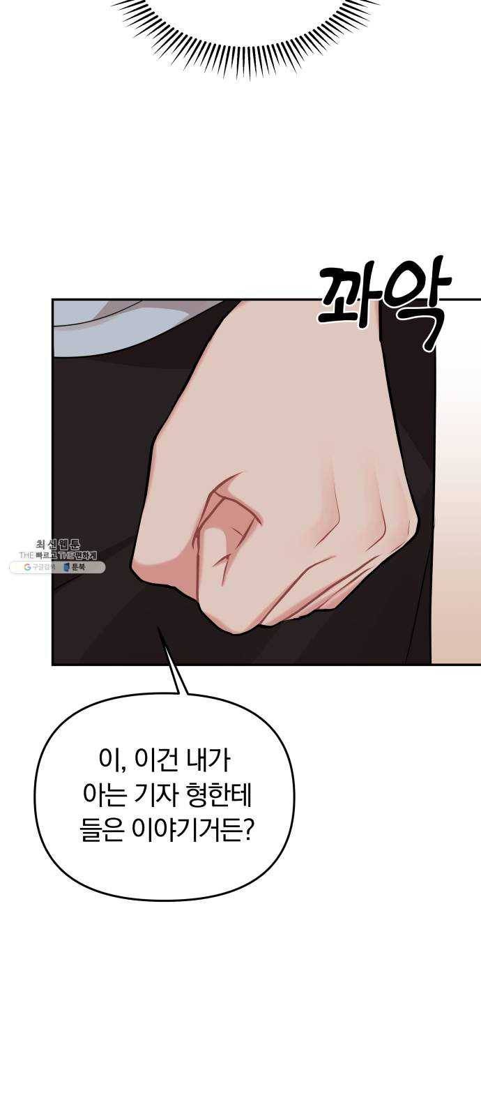 별을 삼킨 너에게 44화 7