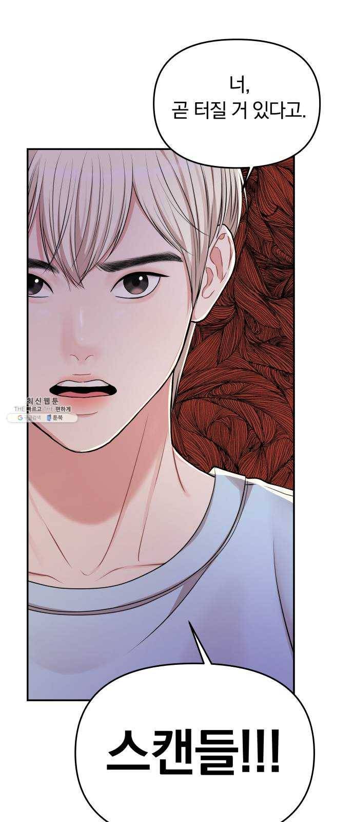 별을 삼킨 너에게 44화 8