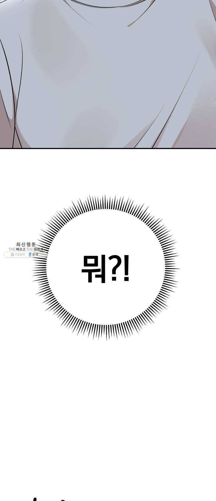 별을 삼킨 너에게 44화 10
