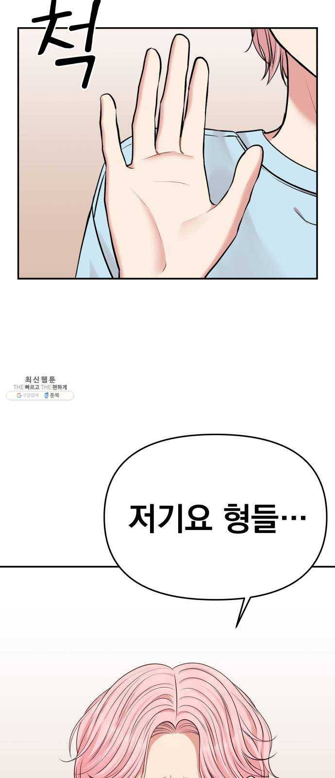 별을 삼킨 너에게 44화 11