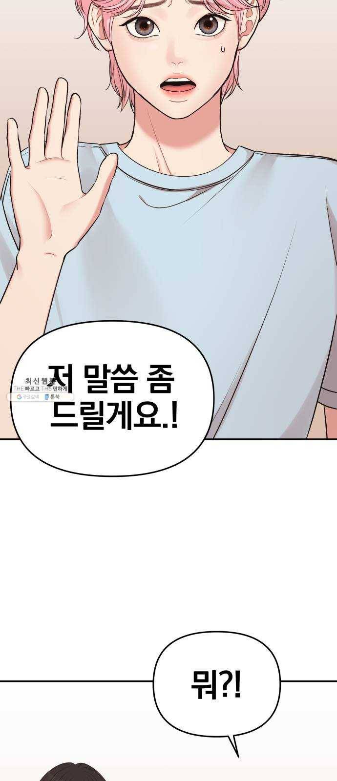 별을 삼킨 너에게 44화 12