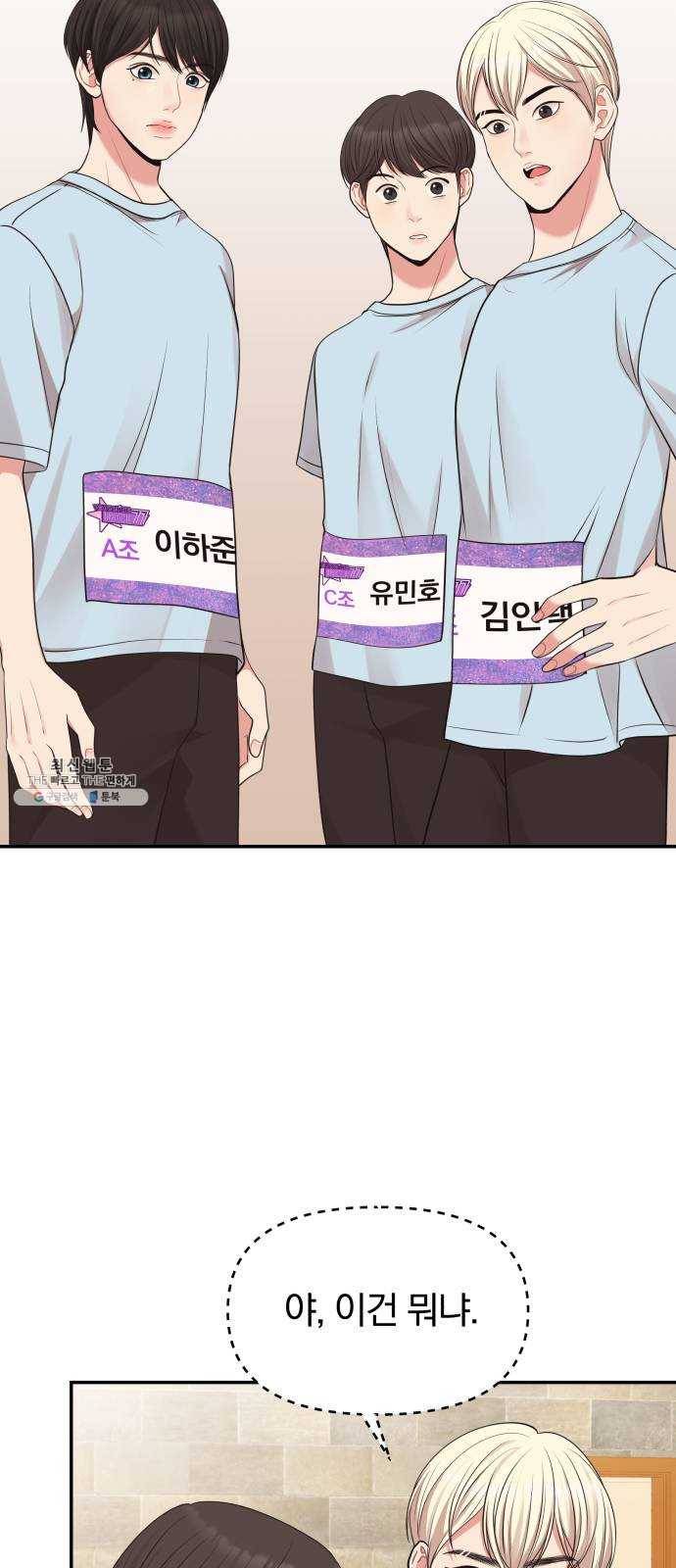 별을 삼킨 너에게 44화 13