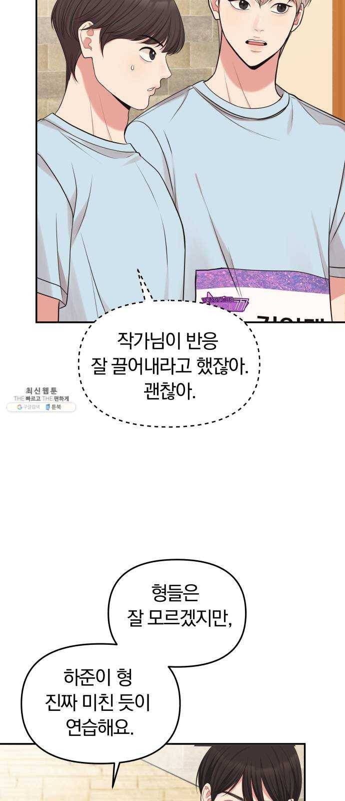 별을 삼킨 너에게 44화 14