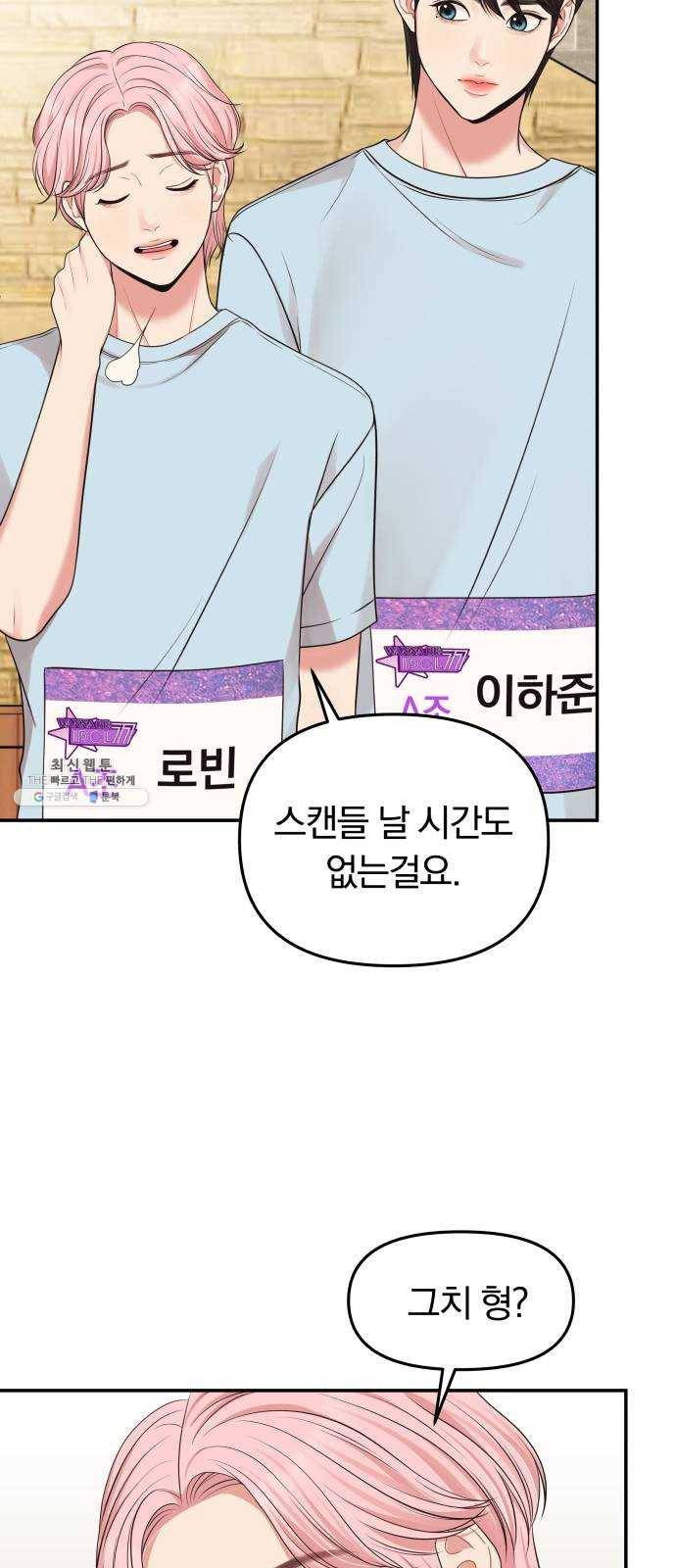별을 삼킨 너에게 44화 15