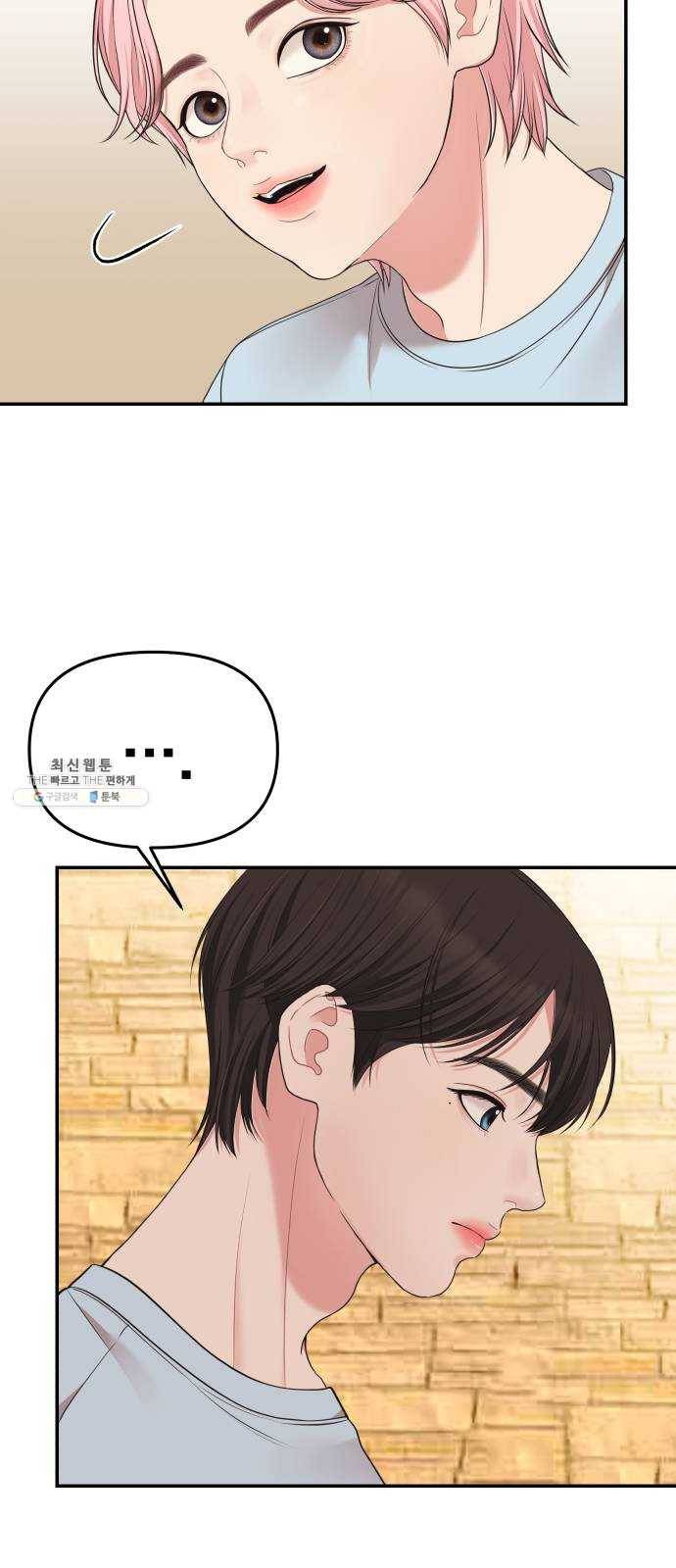 별을 삼킨 너에게 44화 16