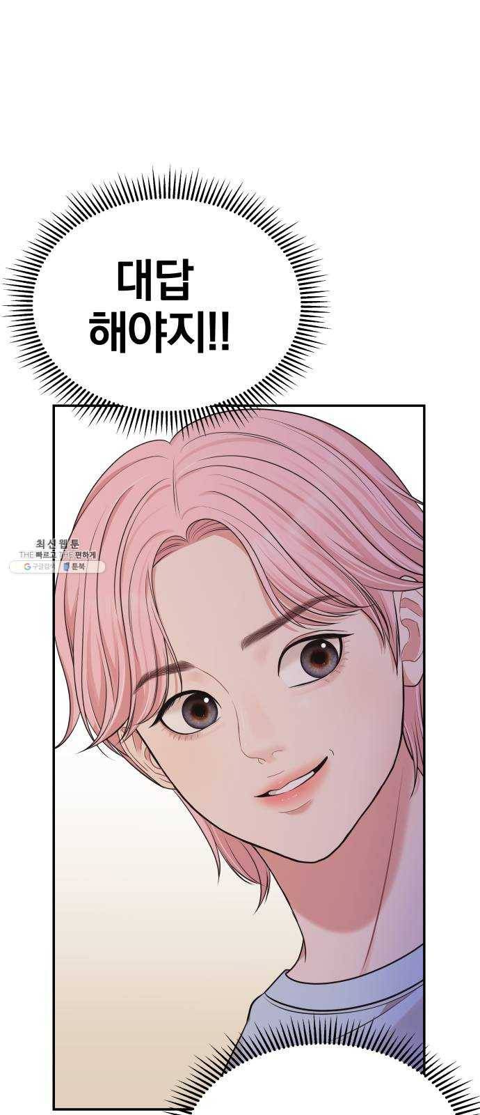 별을 삼킨 너에게 44화 17