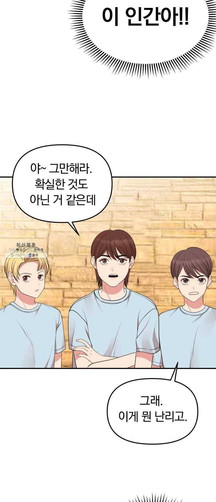 별을 삼킨 너에게 44화 18
