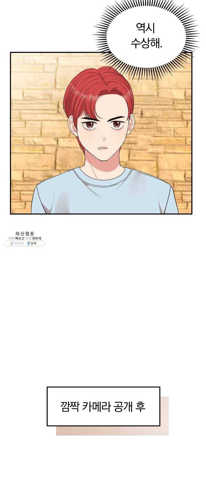 별을 삼킨 너에게 44화 19