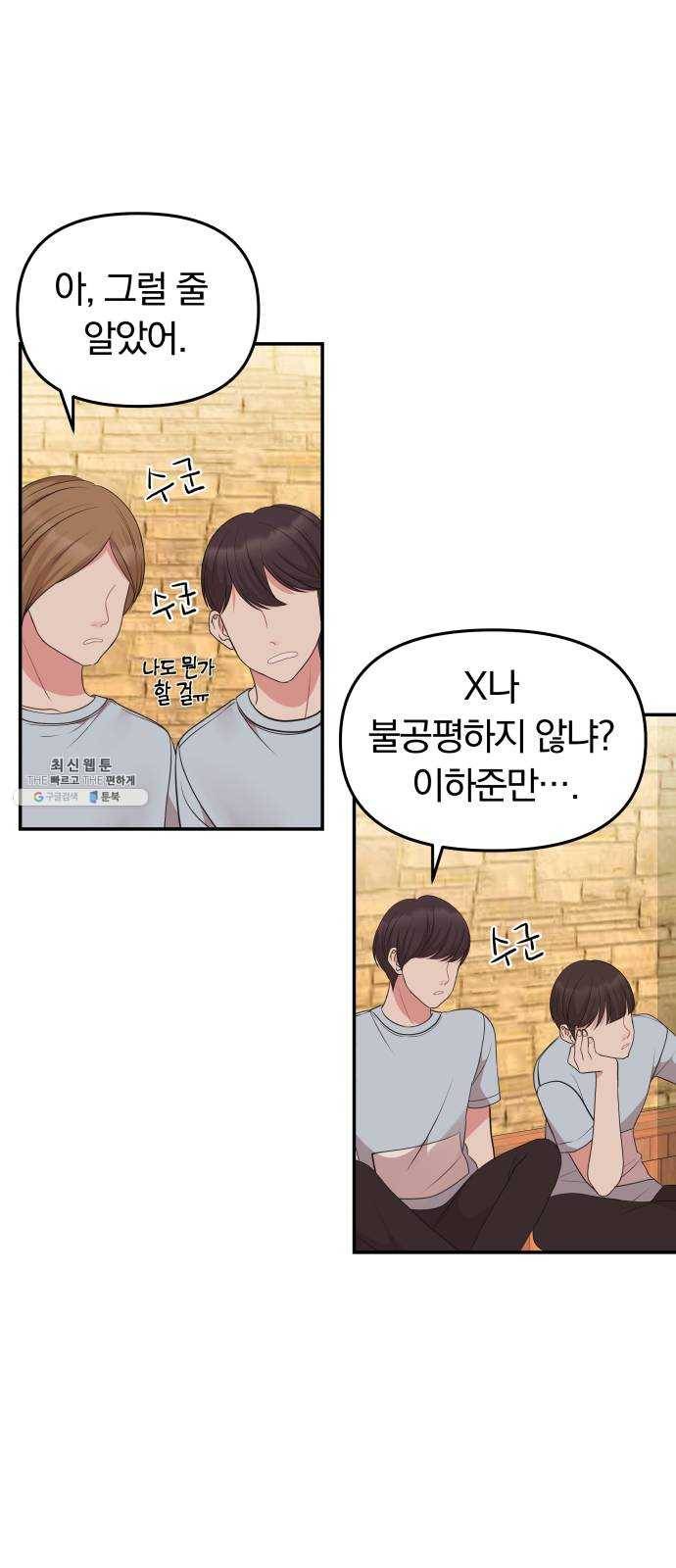 별을 삼킨 너에게 44화 20
