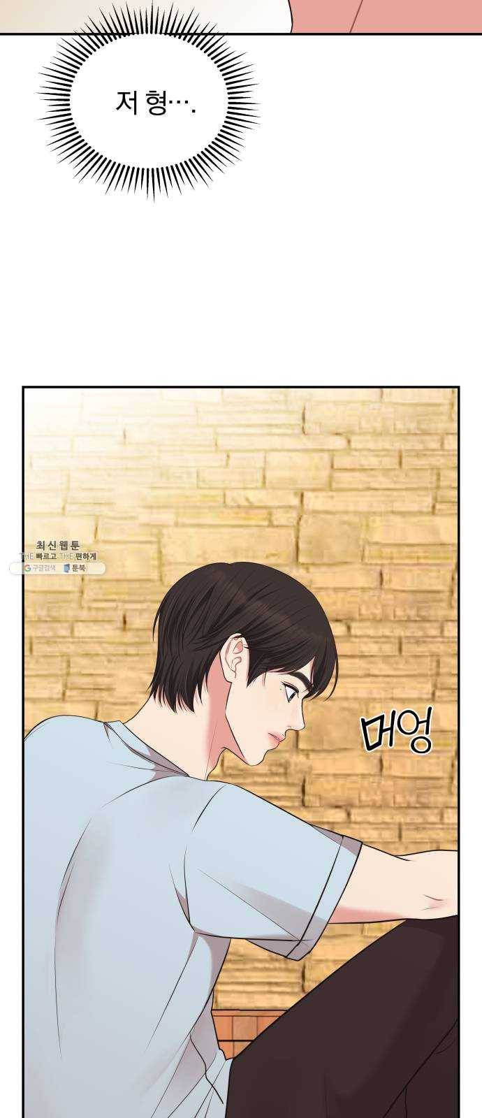 별을 삼킨 너에게 44화 22