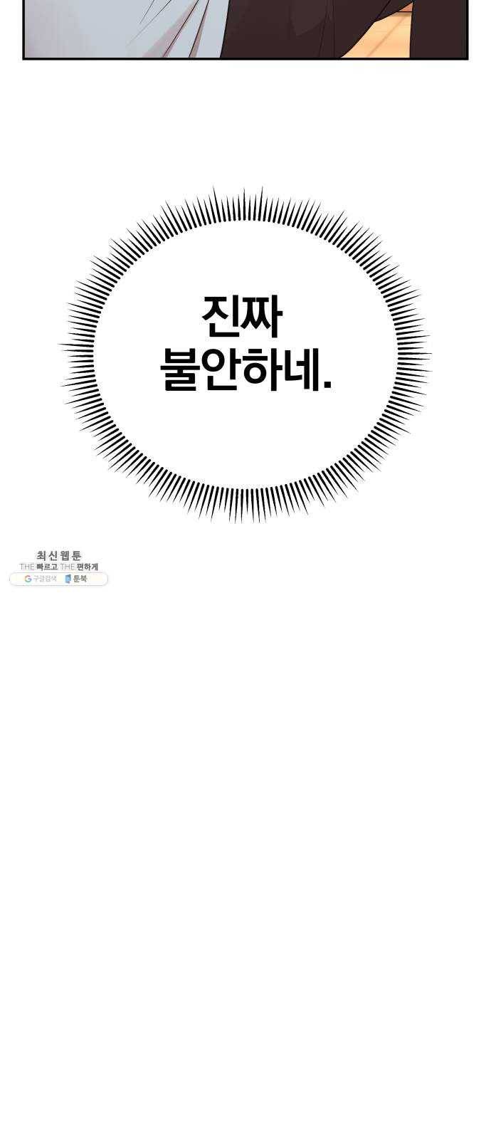 별을 삼킨 너에게 44화 23