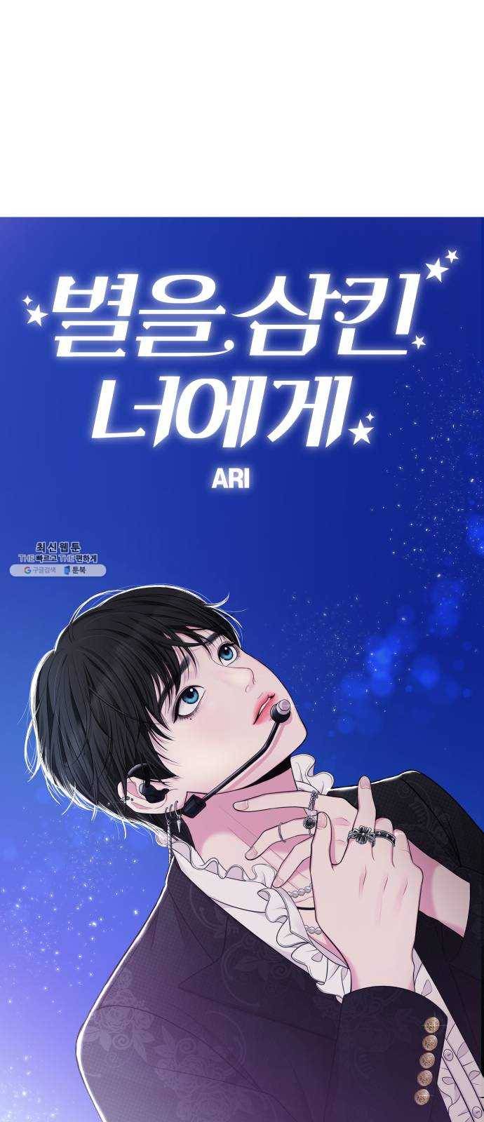 별을 삼킨 너에게 44화 24