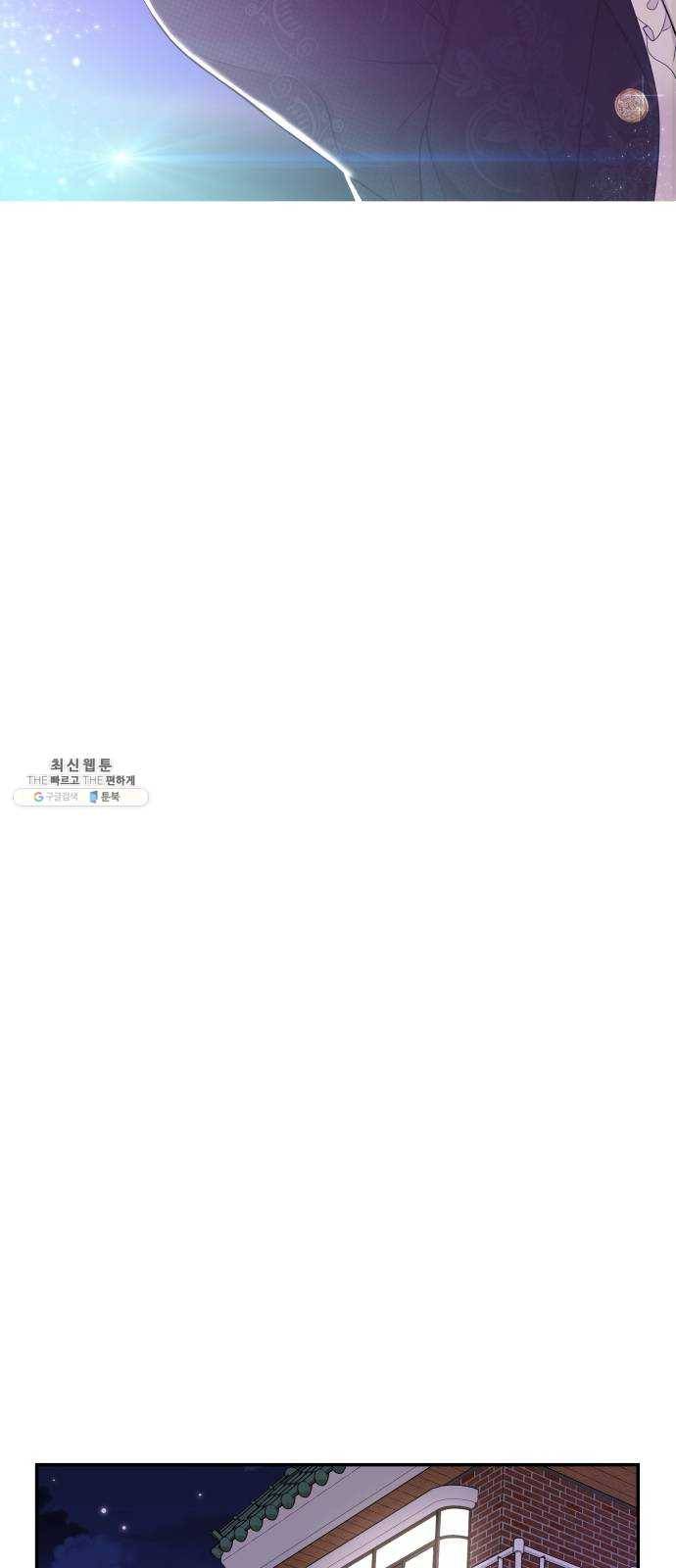 별을 삼킨 너에게 44화 25