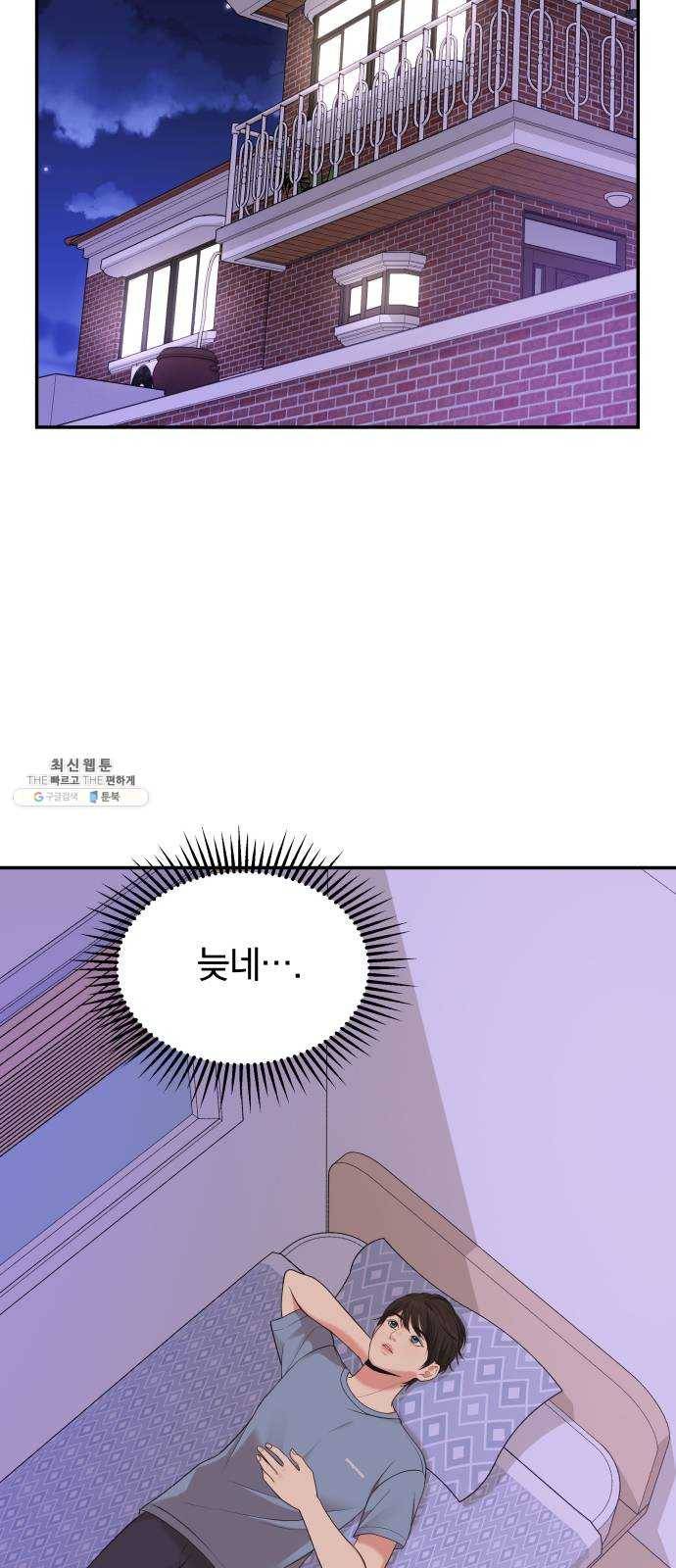 별을 삼킨 너에게 44화 26