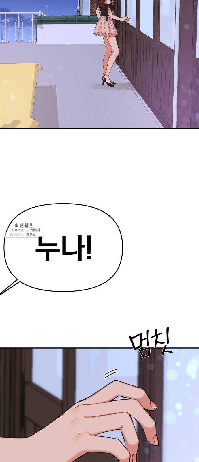 별을 삼킨 너에게 44화 35