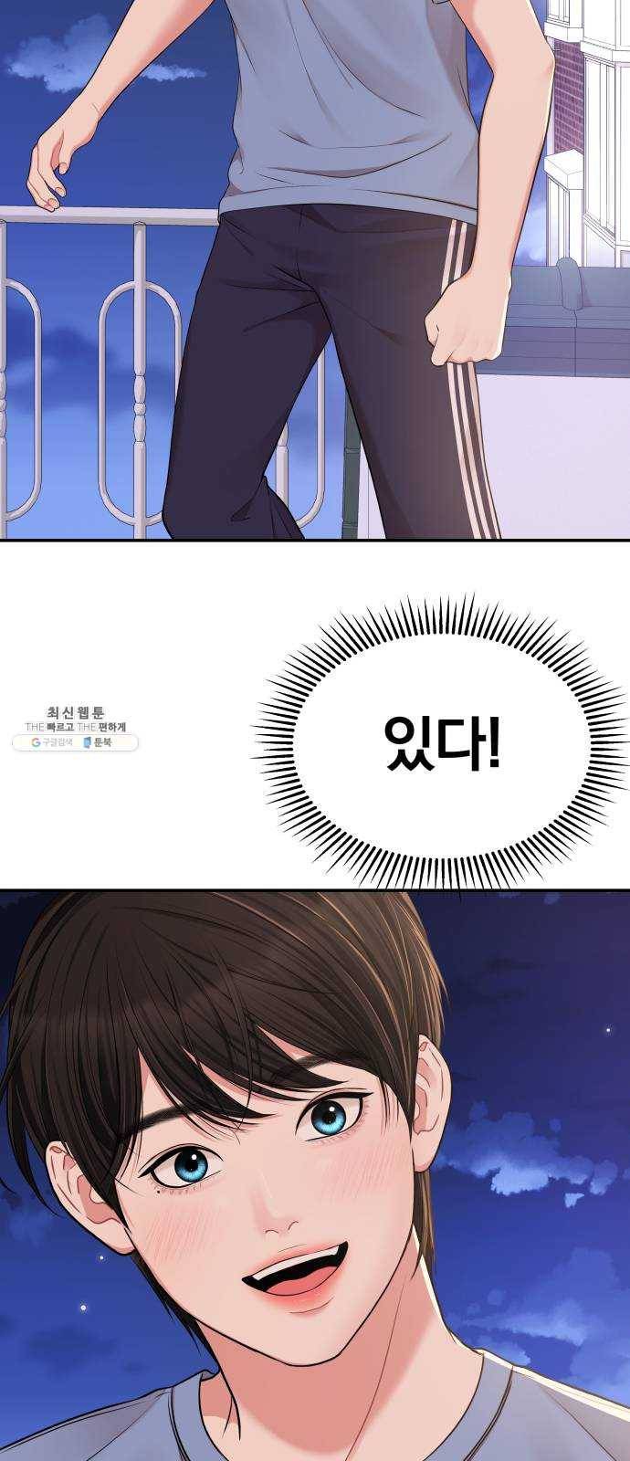 별을 삼킨 너에게 44화 37