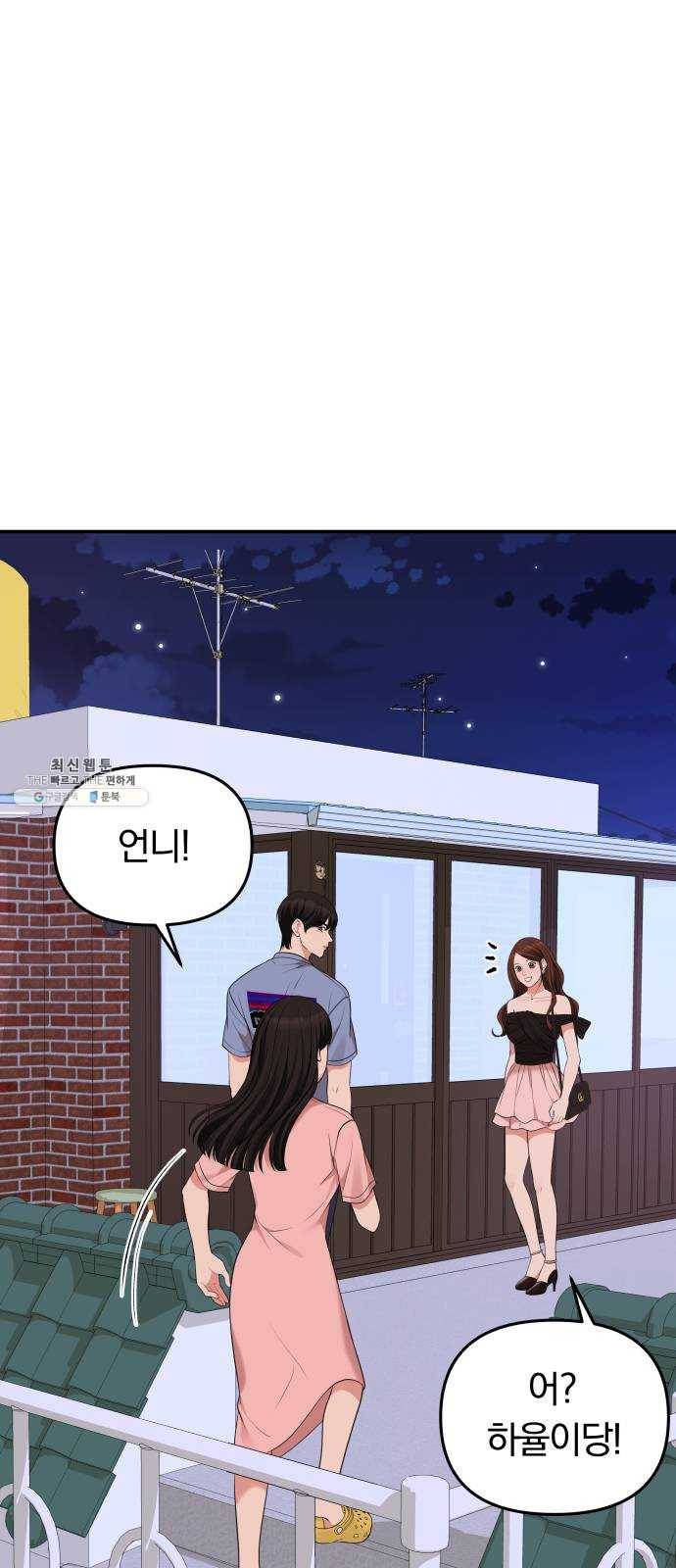 별을 삼킨 너에게 44화 42
