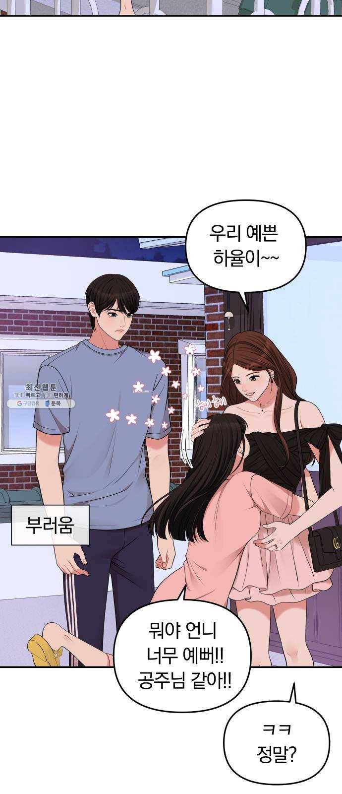별을 삼킨 너에게 44화 43