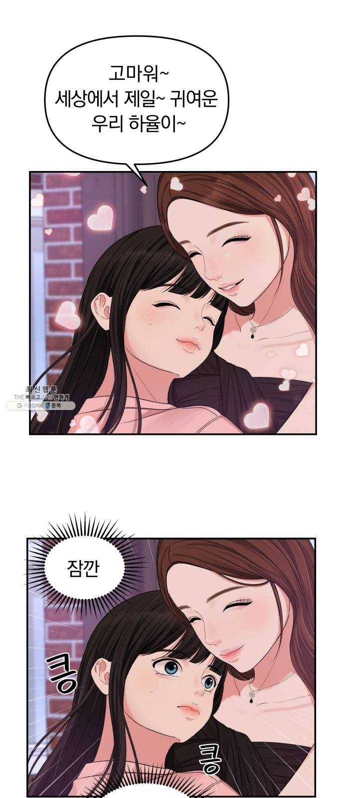 별을 삼킨 너에게 44화 44