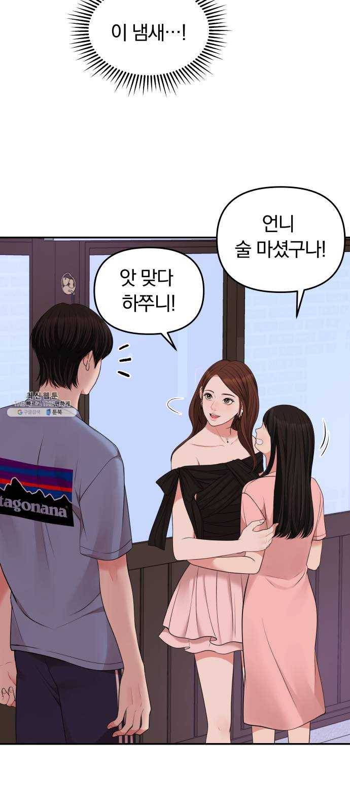 별을 삼킨 너에게 44화 45