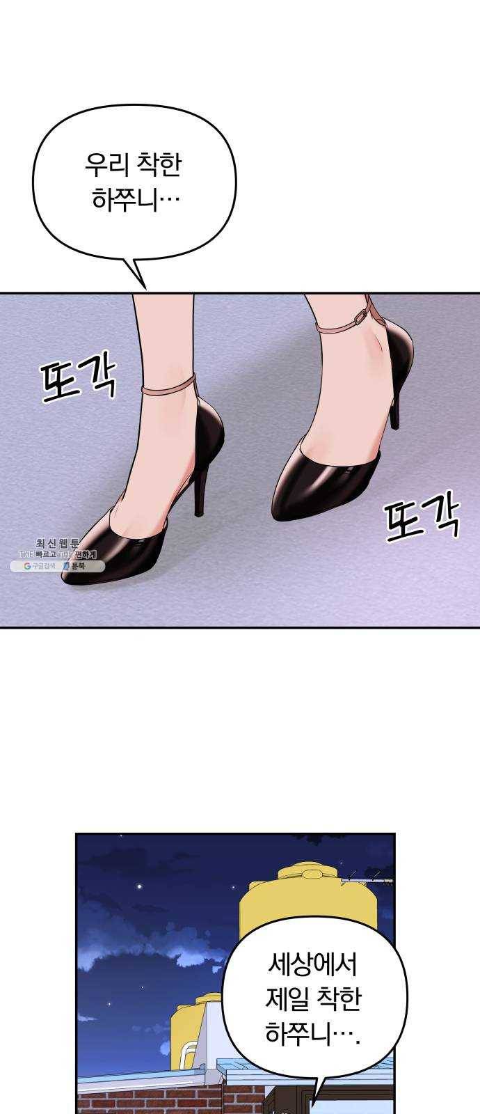 별을 삼킨 너에게 44화 46