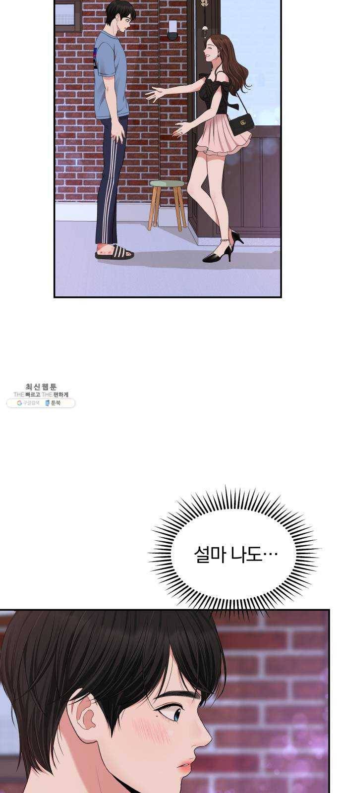 별을 삼킨 너에게 44화 47