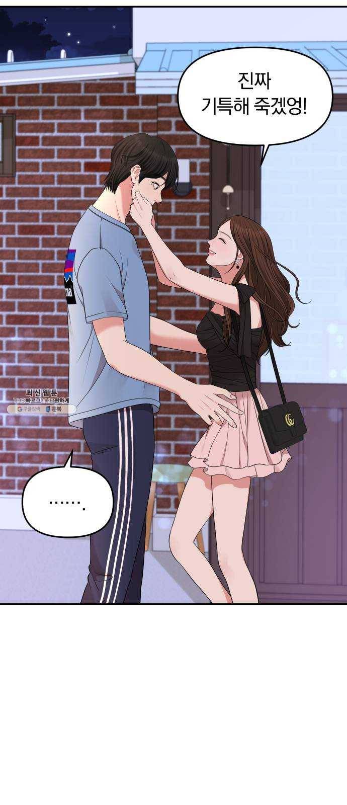별을 삼킨 너에게 44화 50