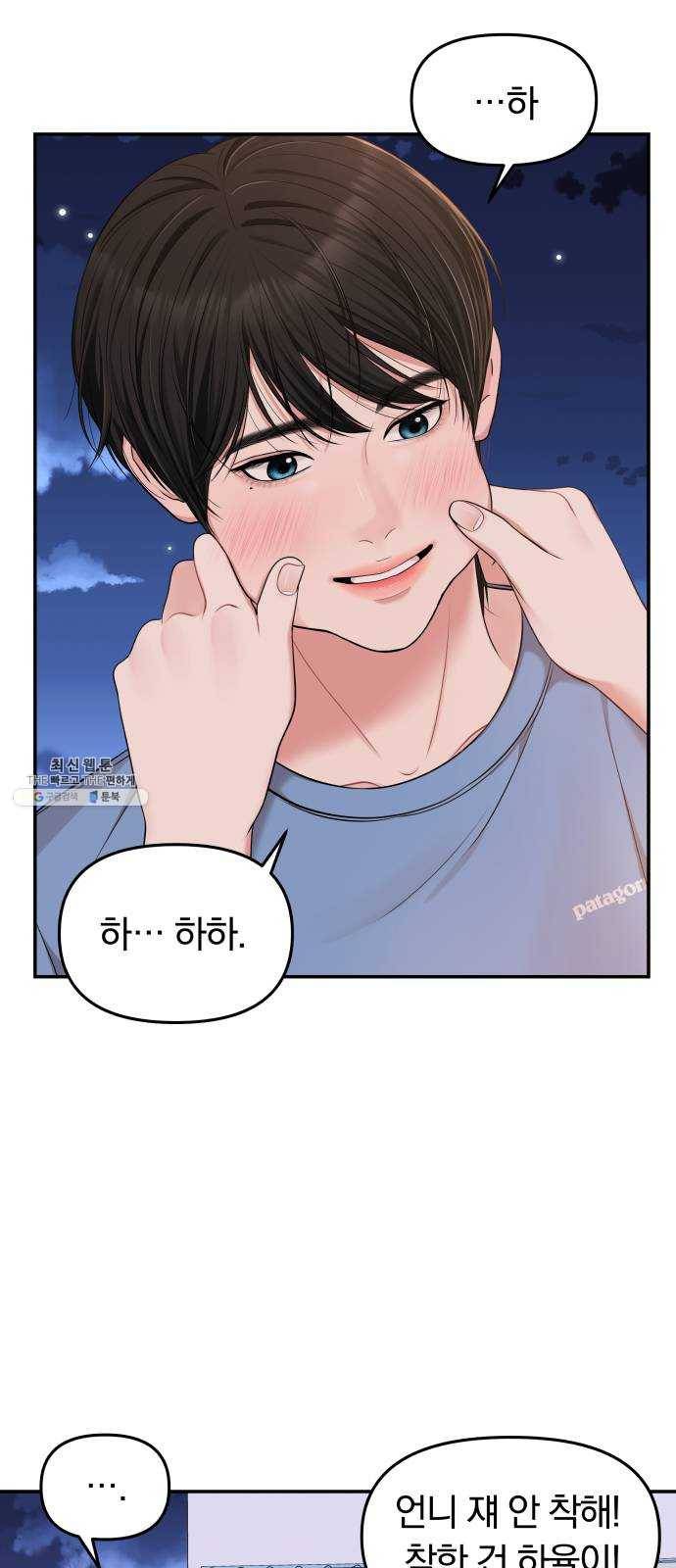 별을 삼킨 너에게 44화 51