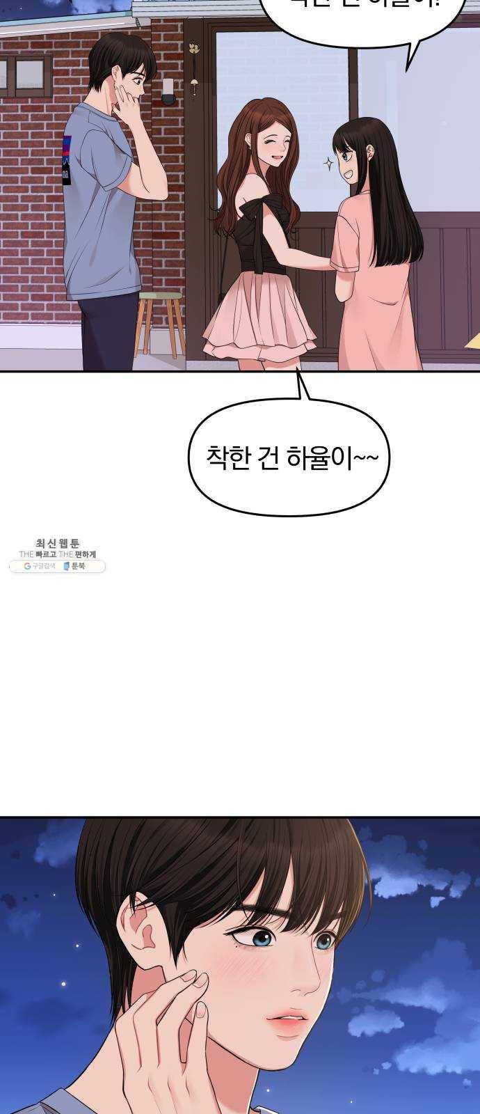 별을 삼킨 너에게 44화 52