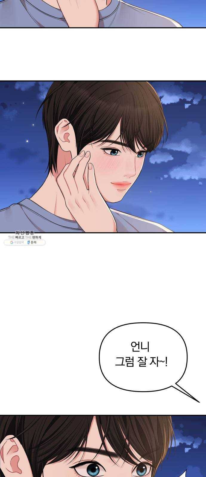 별을 삼킨 너에게 44화 53