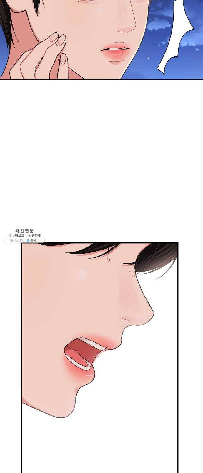 별을 삼킨 너에게 44화 54