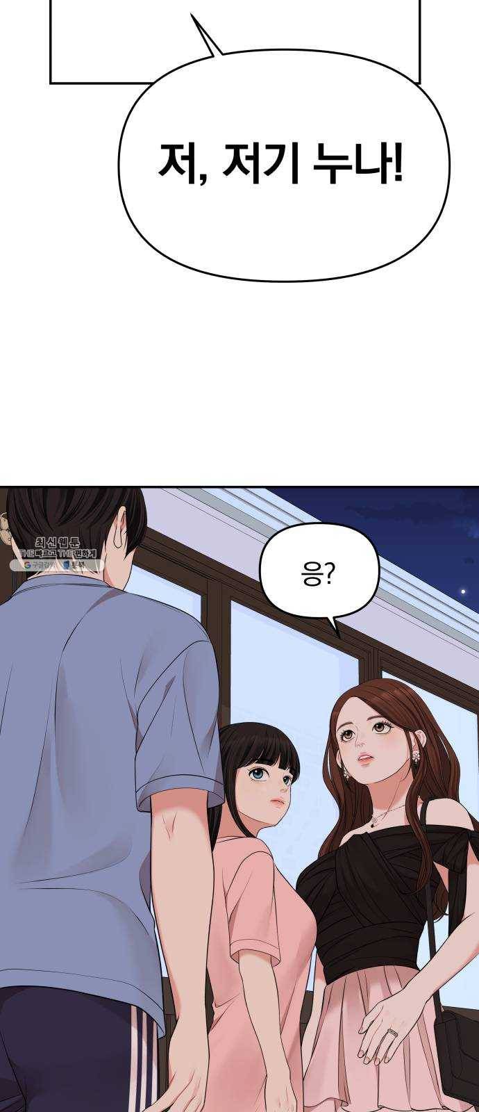별을 삼킨 너에게 44화 55
