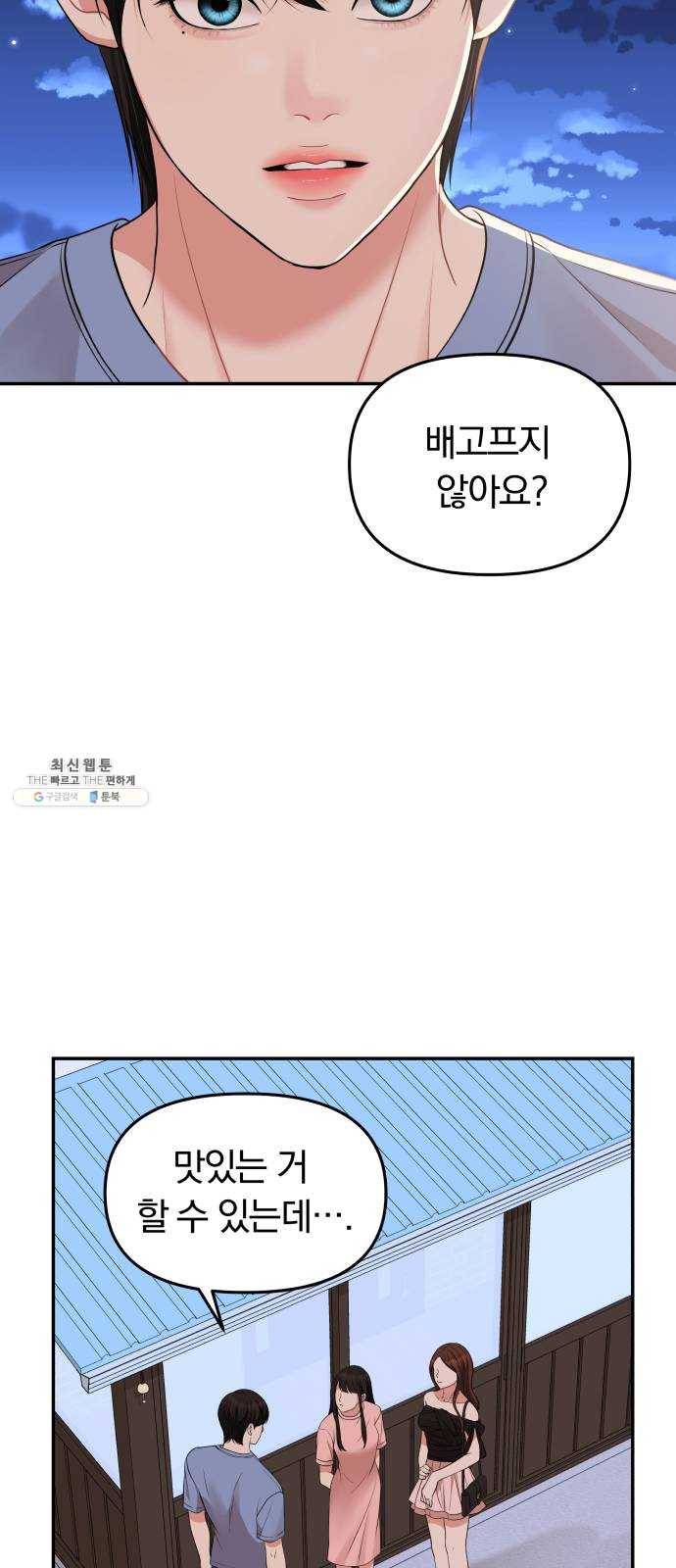 별을 삼킨 너에게 44화 57