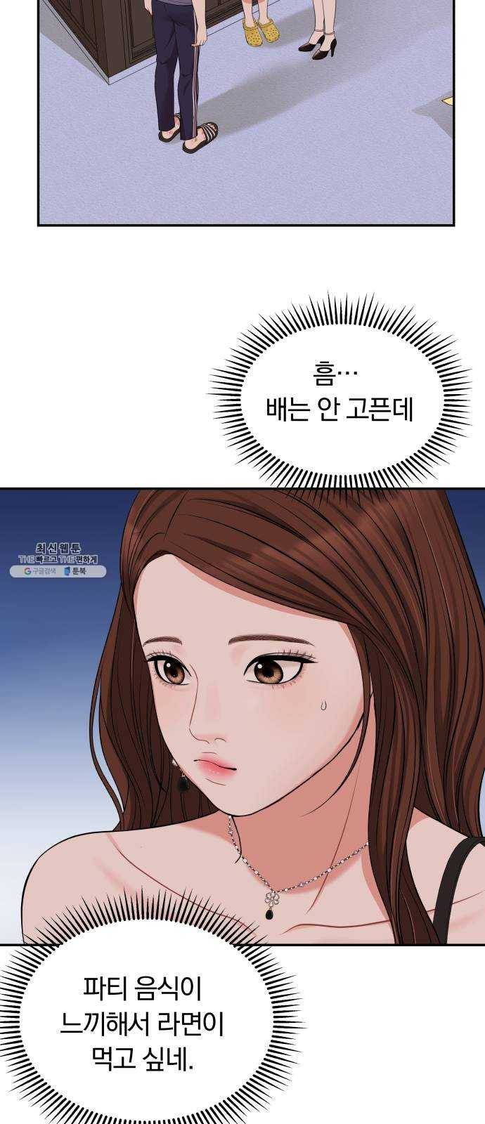 별을 삼킨 너에게 44화 58