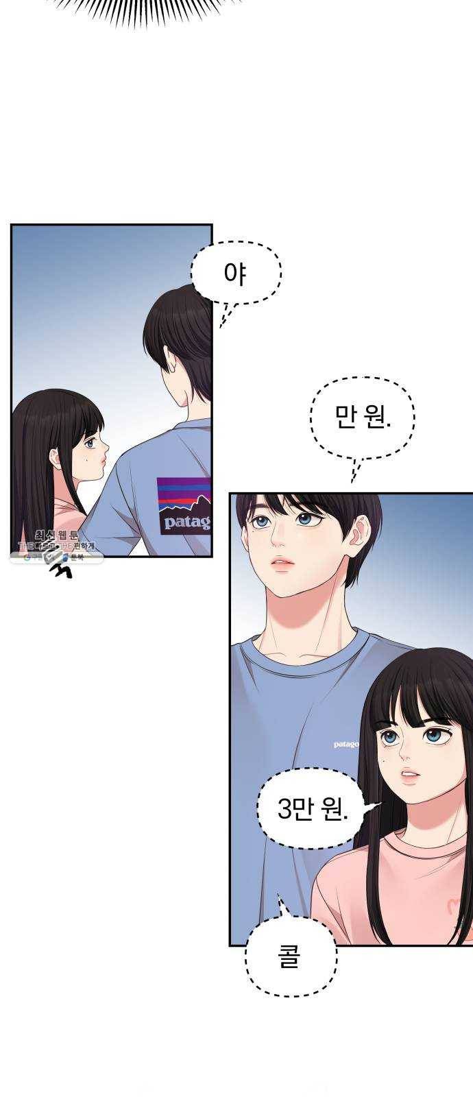 별을 삼킨 너에게 44화 59