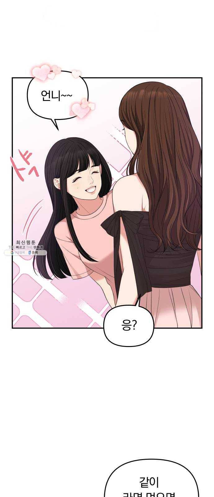 별을 삼킨 너에게 44화 60