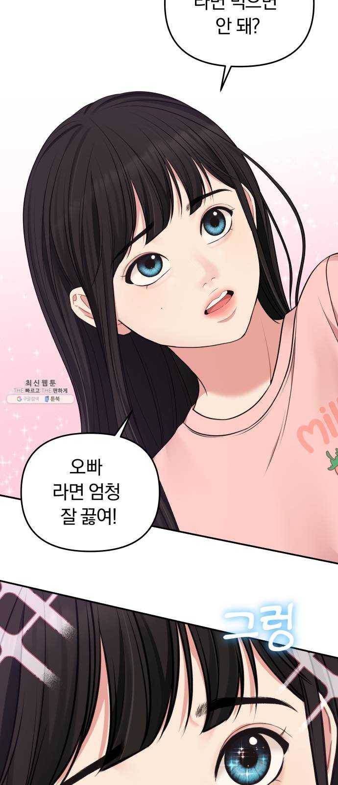 별을 삼킨 너에게 44화 61