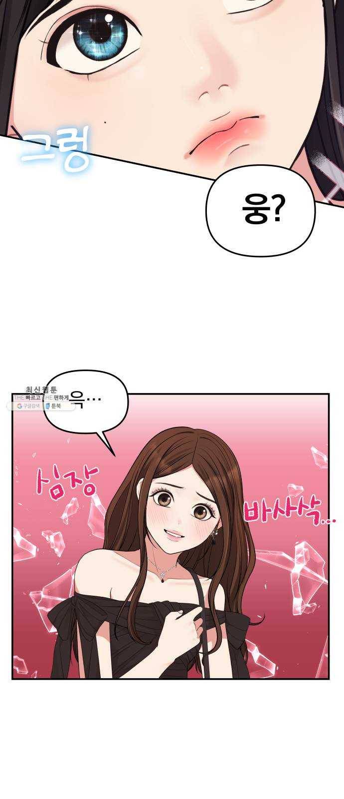 별을 삼킨 너에게 44화 62