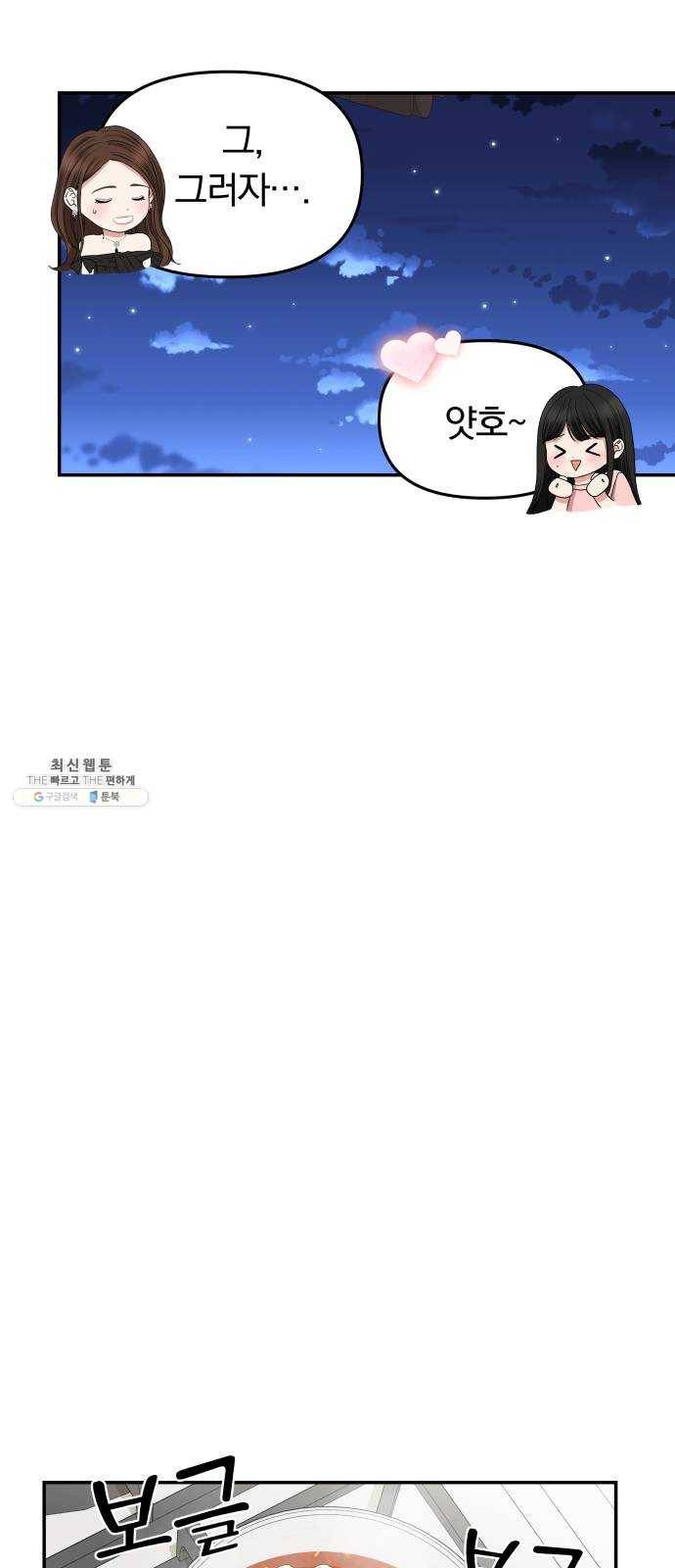 별을 삼킨 너에게 44화 63