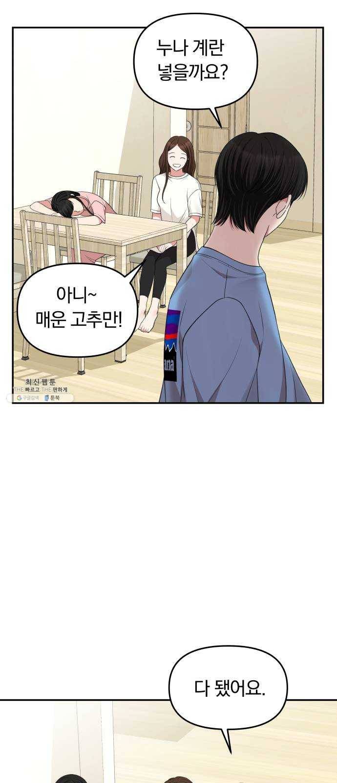 별을 삼킨 너에게 44화 65