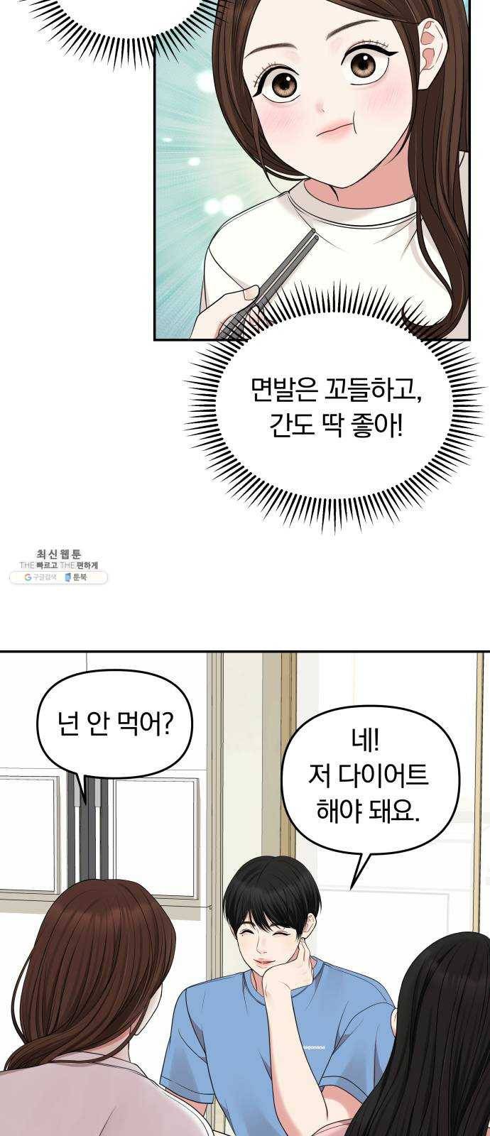 별을 삼킨 너에게 44화 67