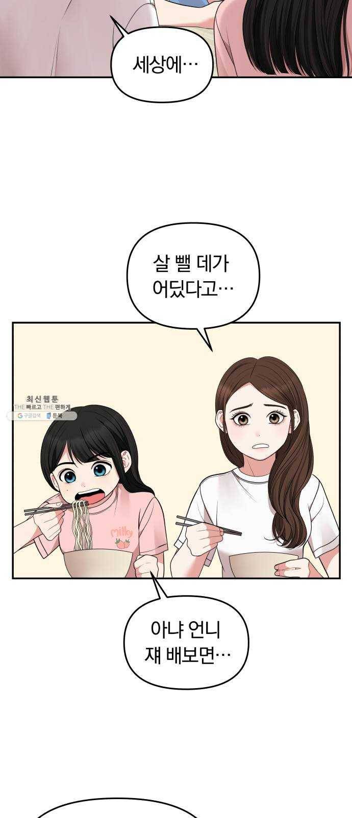 별을 삼킨 너에게 44화 68