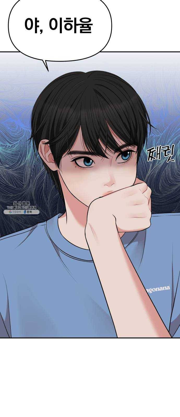 별을 삼킨 너에게 44화 69