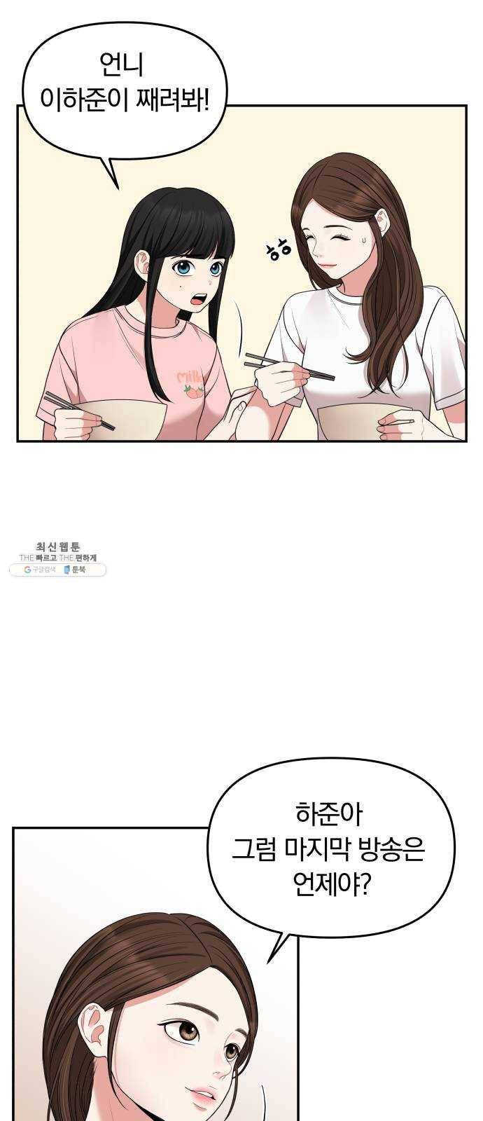 별을 삼킨 너에게 44화 70