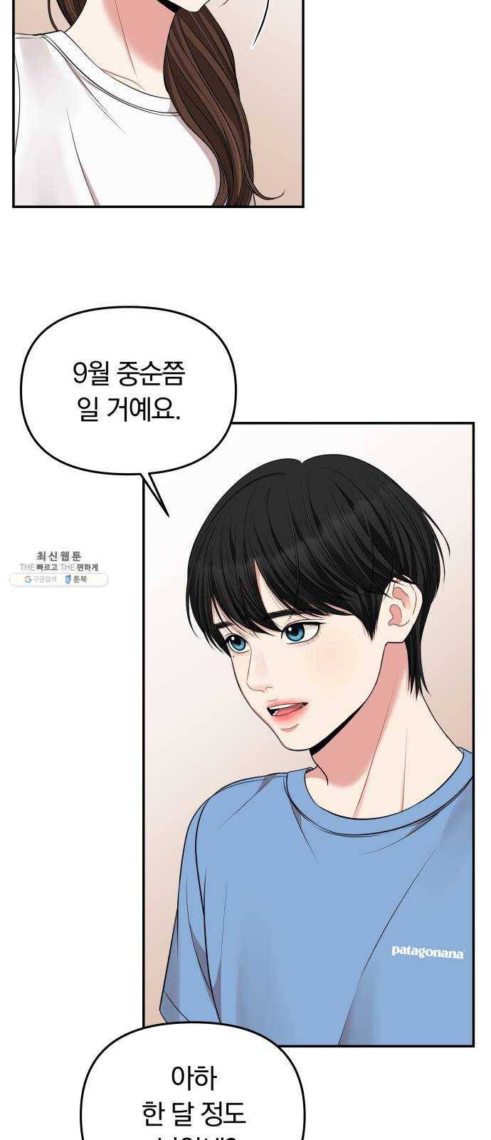 별을 삼킨 너에게 44화 71