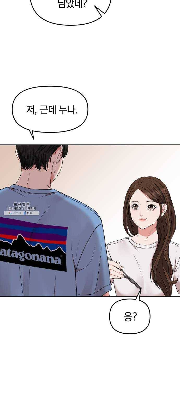 별을 삼킨 너에게 44화 72