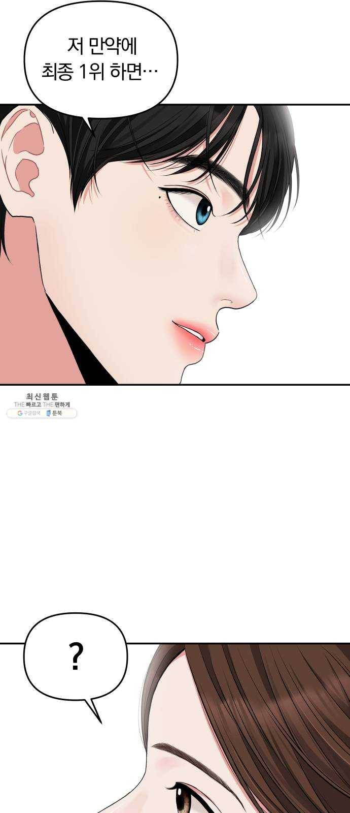 별을 삼킨 너에게 44화 73